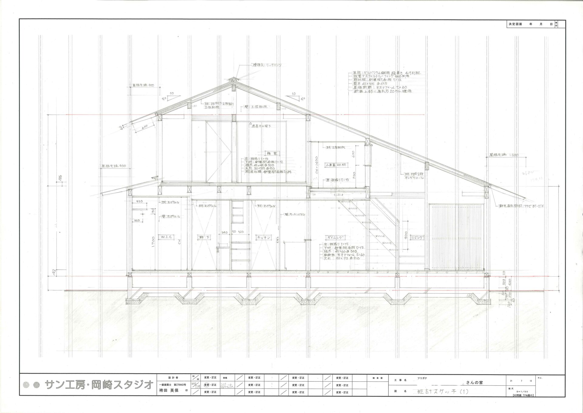 岡崎市で和モダンな木の家/サン工房岡崎スタジオ