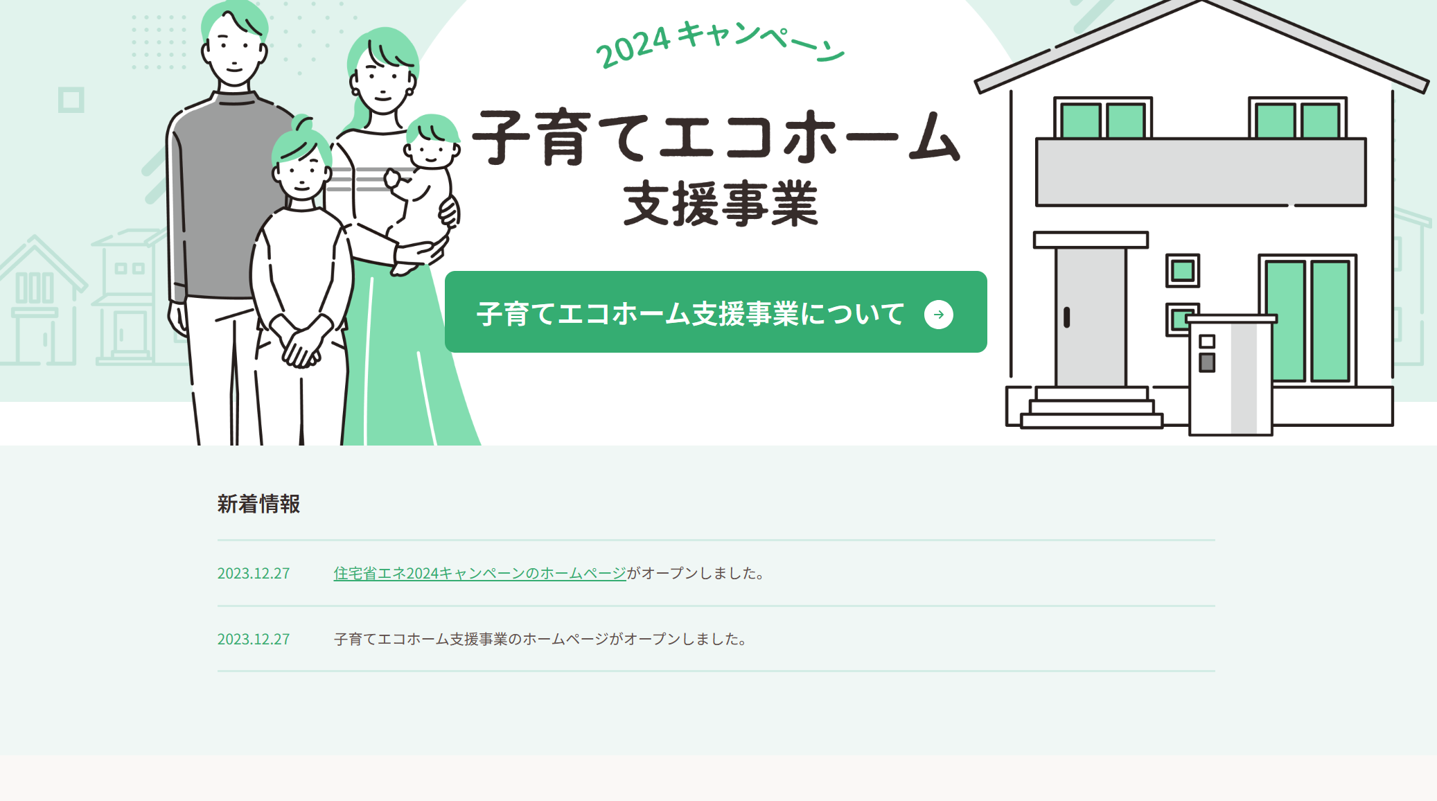 岡崎市で子育てエコホーム補助金を使う